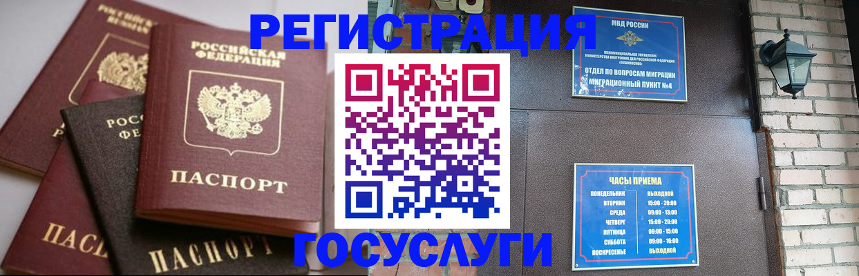 временная регистрация в Хабаровске